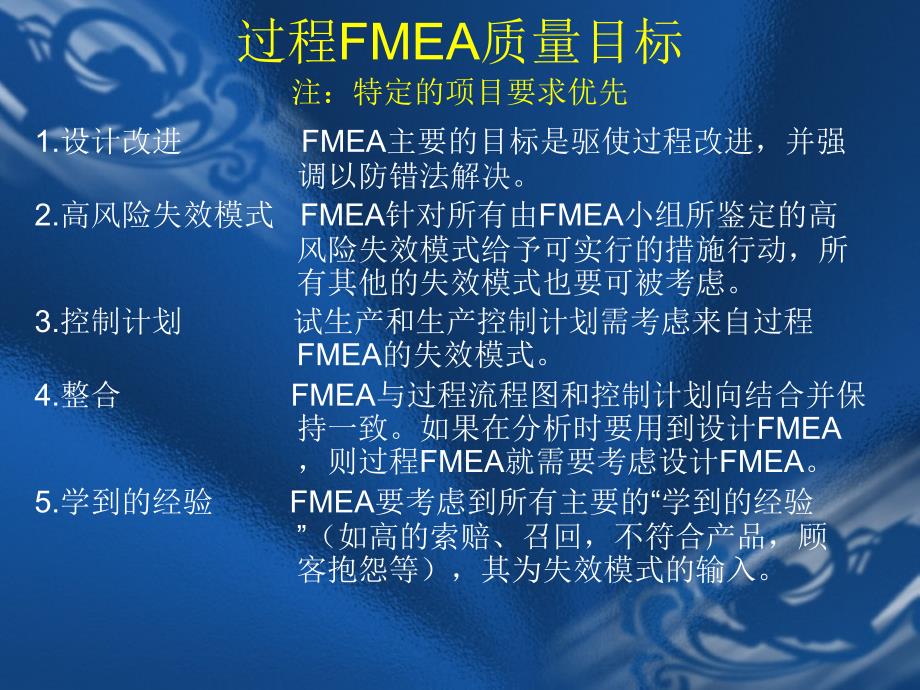 PFMEA培训课件_第4页