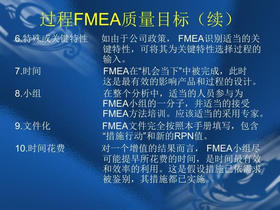 PFMEA培训课件_第5页