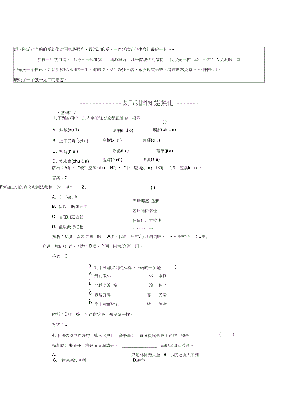 完整版高中语文选修古代诗歌散文欣赏人教版习题第四单元第16课过小孤山大孤山Word版含答案_第2页