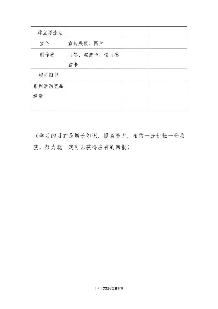 “图书漂流”策划方案_第5页