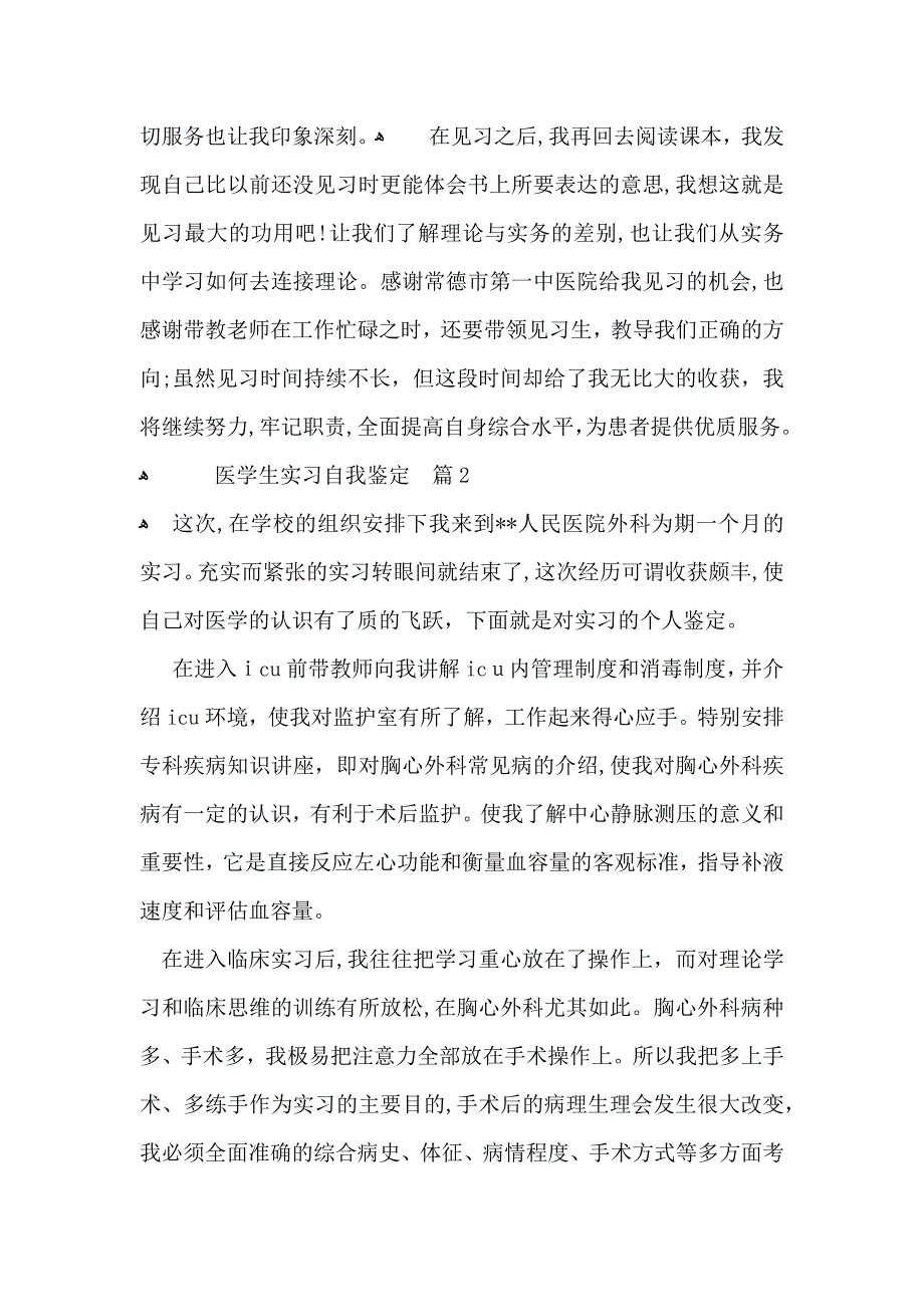 医学生实习自我鉴定范文汇编八篇_第3页