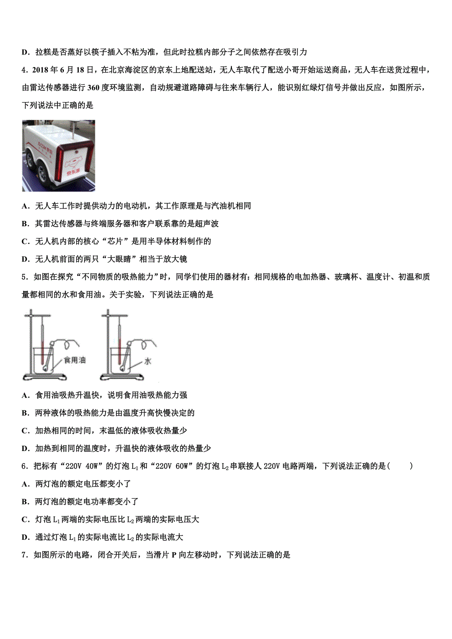 2022届山东省青岛超银中学中考物理模拟试题(含答案解析).doc_第2页