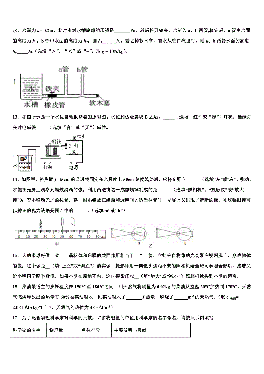 2022届山东省青岛超银中学中考物理模拟试题(含答案解析).doc_第4页