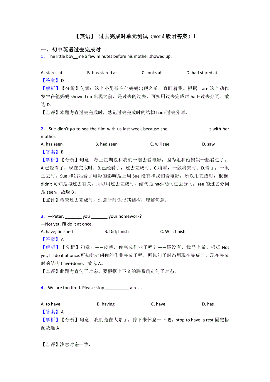 【英语】-过去完成时单元测试(word版附答案)1.doc_第1页