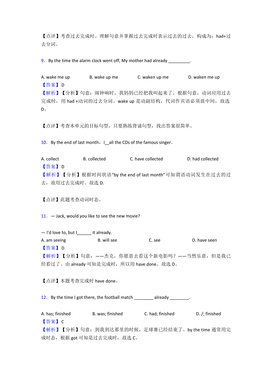 【英语】-过去完成时单元测试(word版附答案)1.doc_第3页