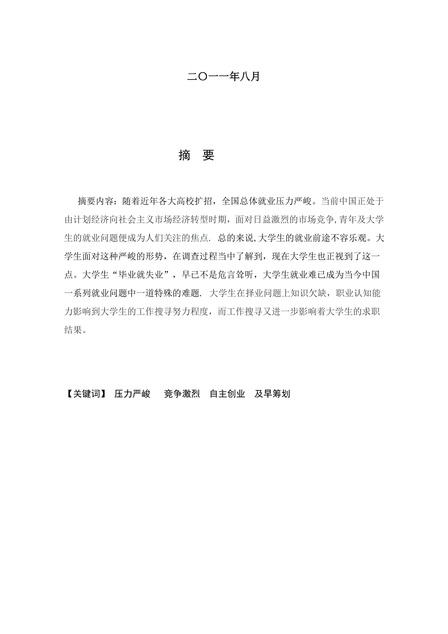 关于江西民办高校教育现状的调查_第2页