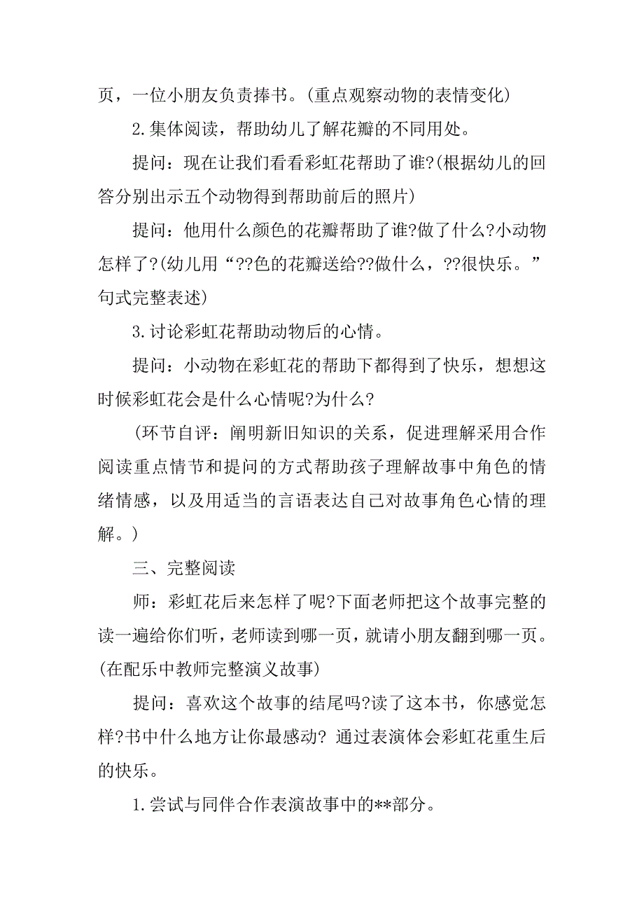 彩虹色的花中班教案及反思.docx_第3页