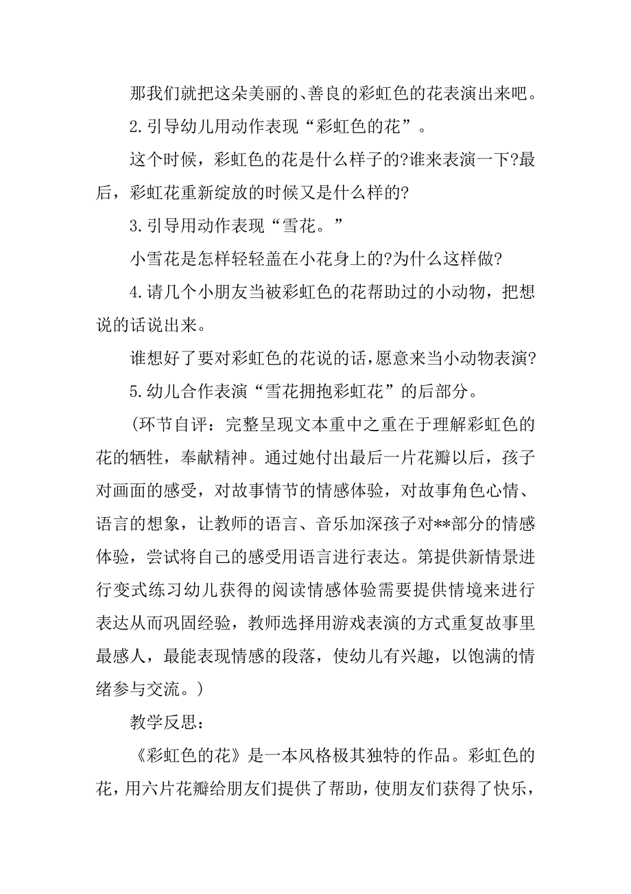 彩虹色的花中班教案及反思.docx_第4页