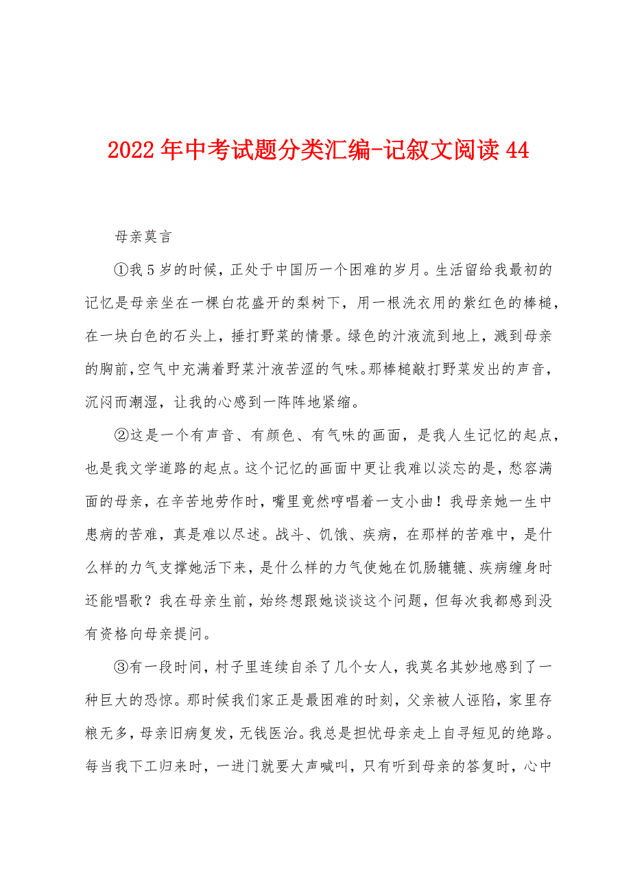 2022年中考试题分类汇编-记叙文阅读44.docx_第1页