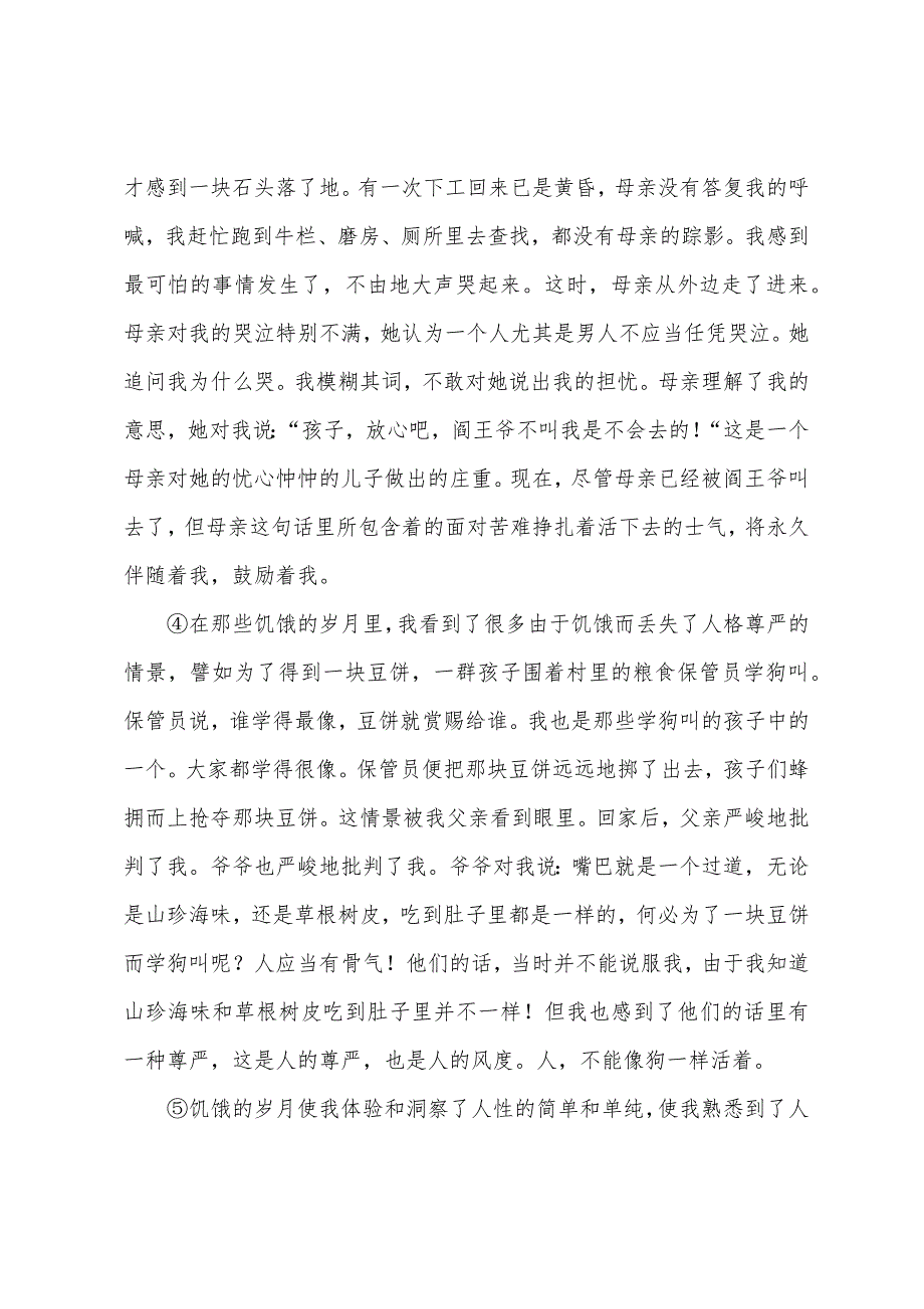 2022年中考试题分类汇编-记叙文阅读44.docx_第2页