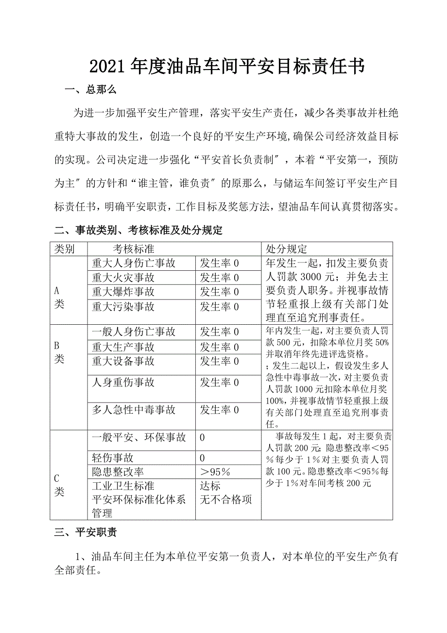 二级安全目标责任书_第1页