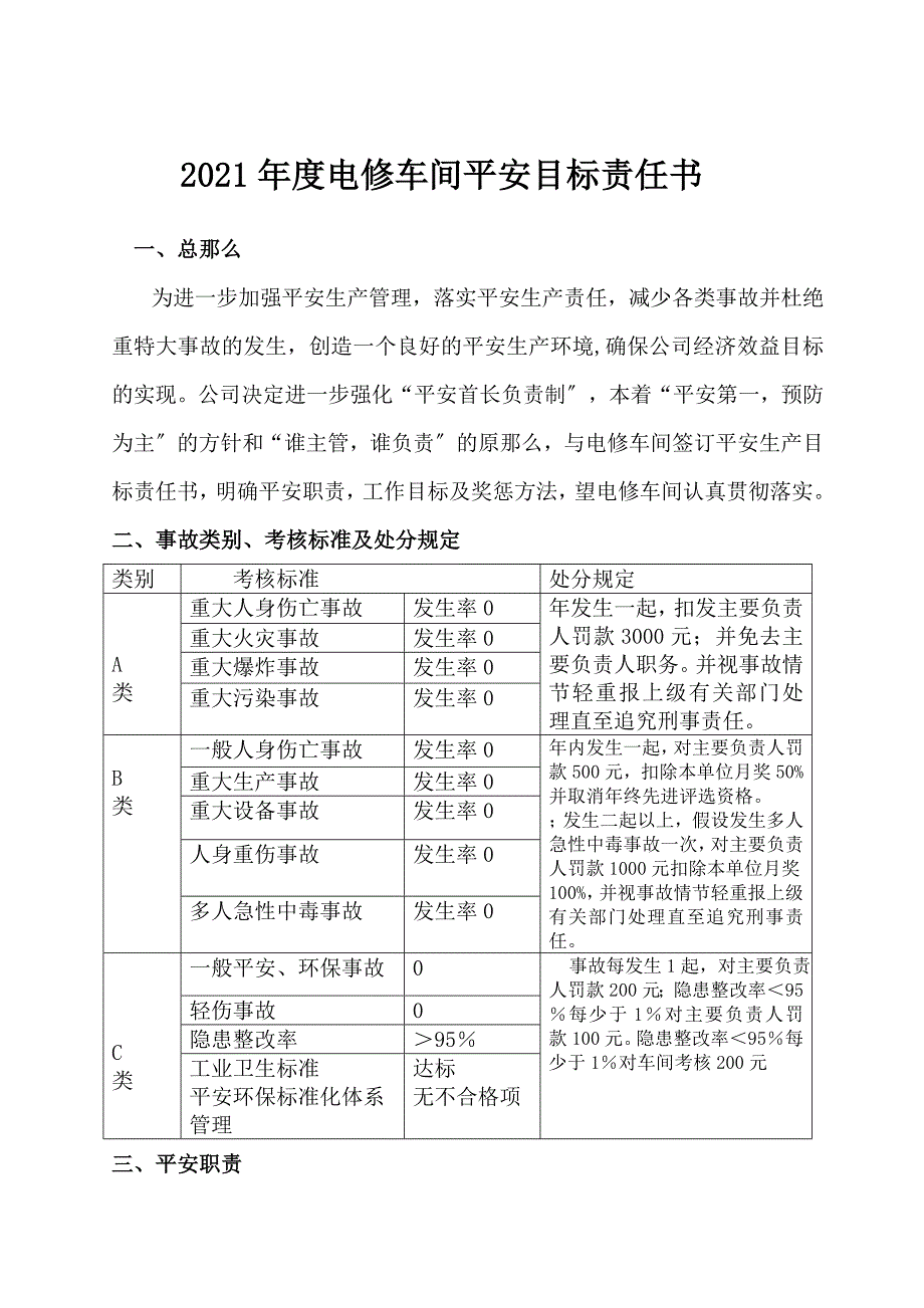 二级安全目标责任书_第3页