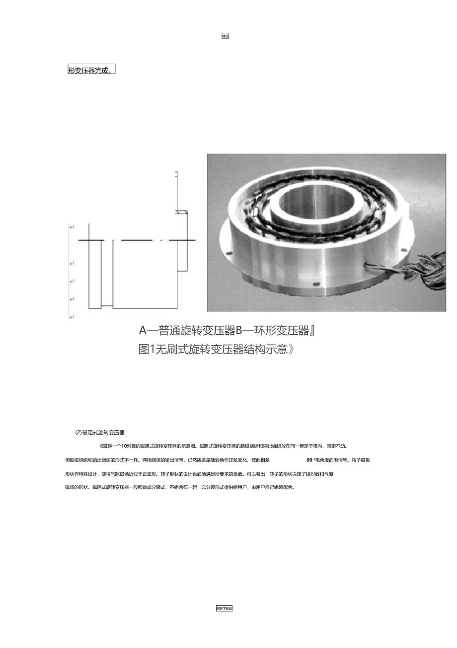 旋转变压器详解_第3页