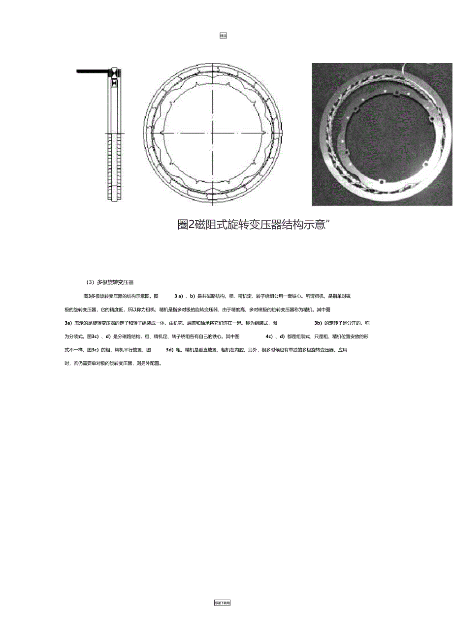 旋转变压器详解_第4页