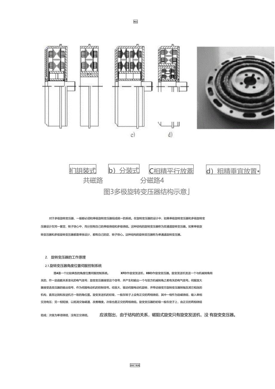 旋转变压器详解_第5页