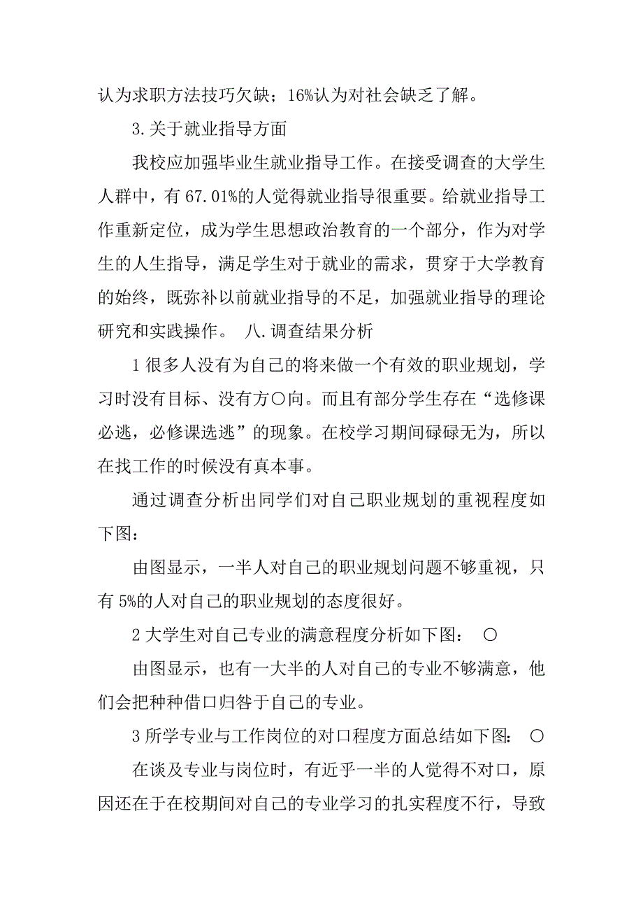 2023年大学生就业形势分析调查报告_第3页