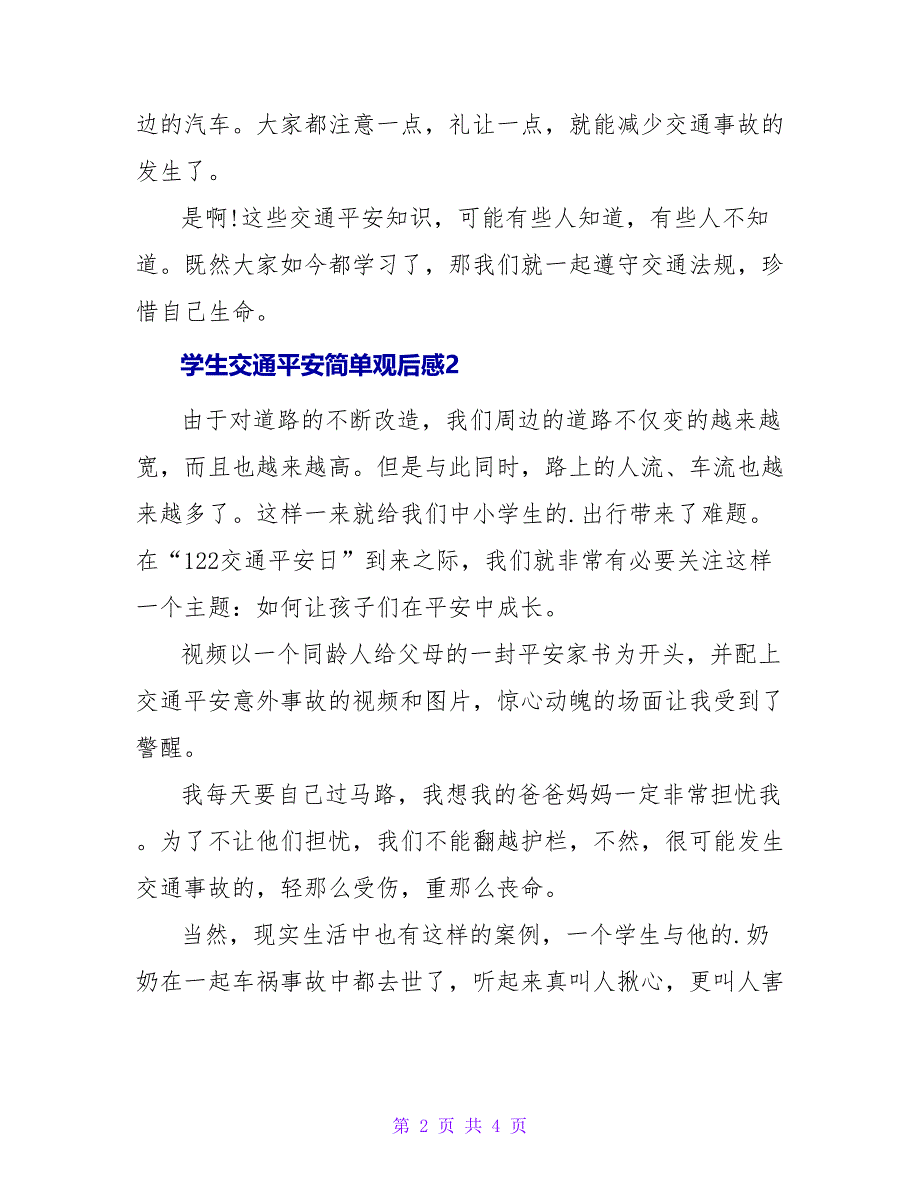 学生交通安全简单观后感.doc_第2页