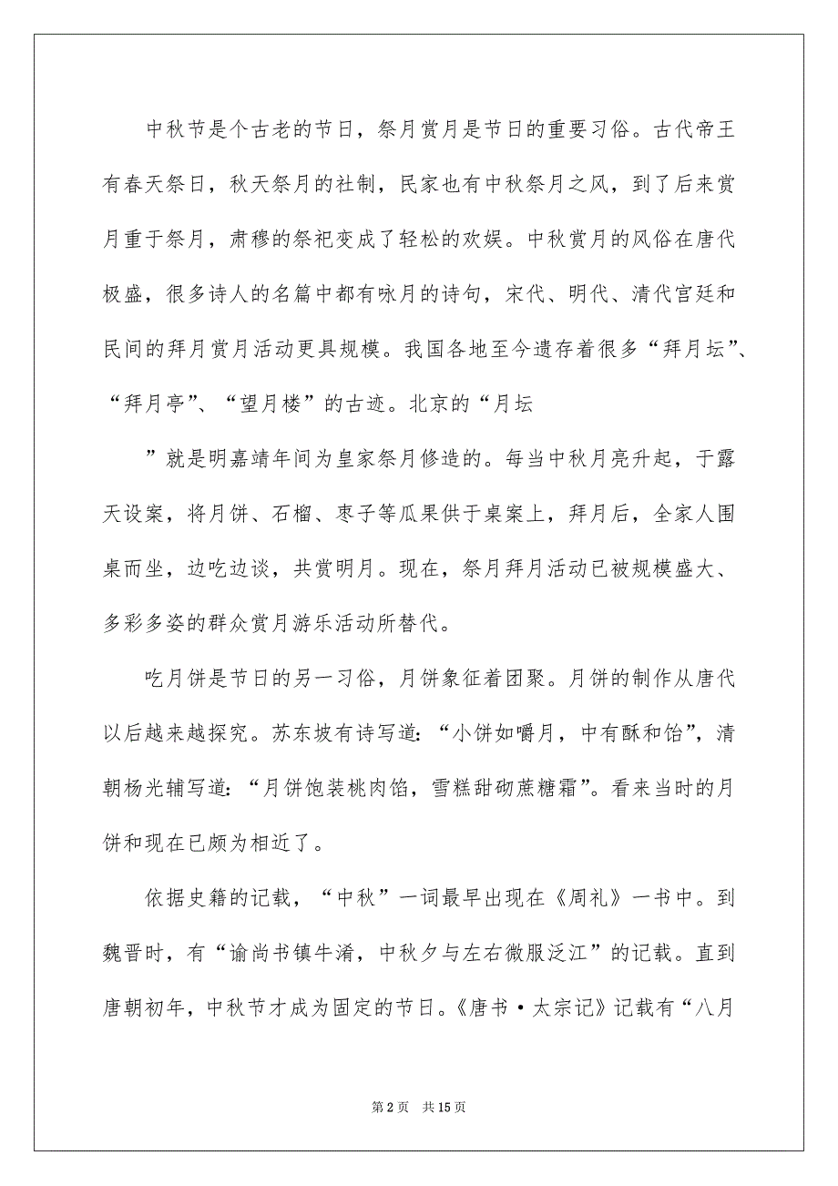 精选中秋节的作文800字集锦6篇_第2页