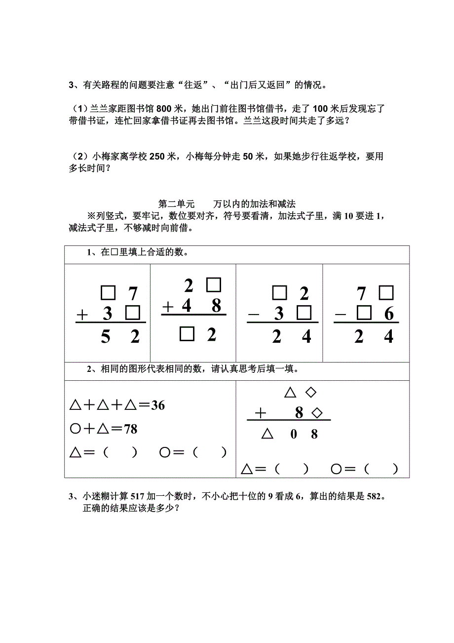 三年级上册数学复习资料.doc_第2页