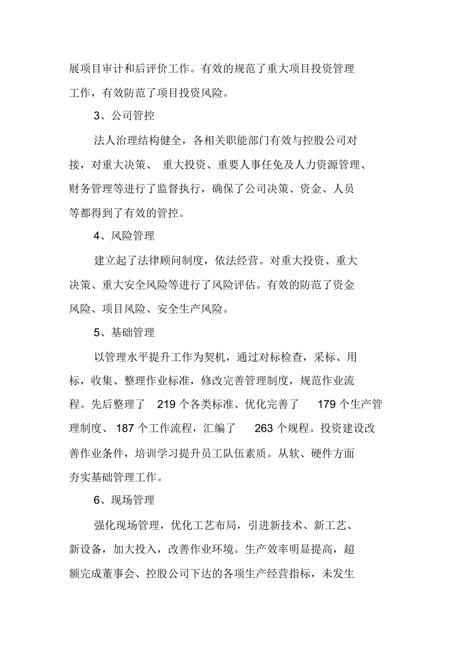 公司管理水平提升工作成果总结_第4页