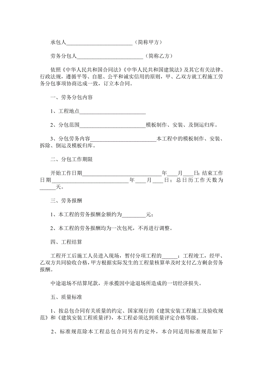 木工劳务分包合同范本.doc_第2页