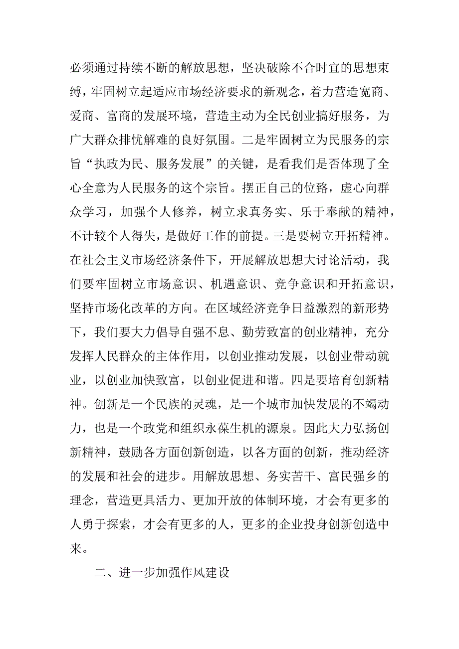 2023年勇于担当敢争一流学习心得体会_第4页