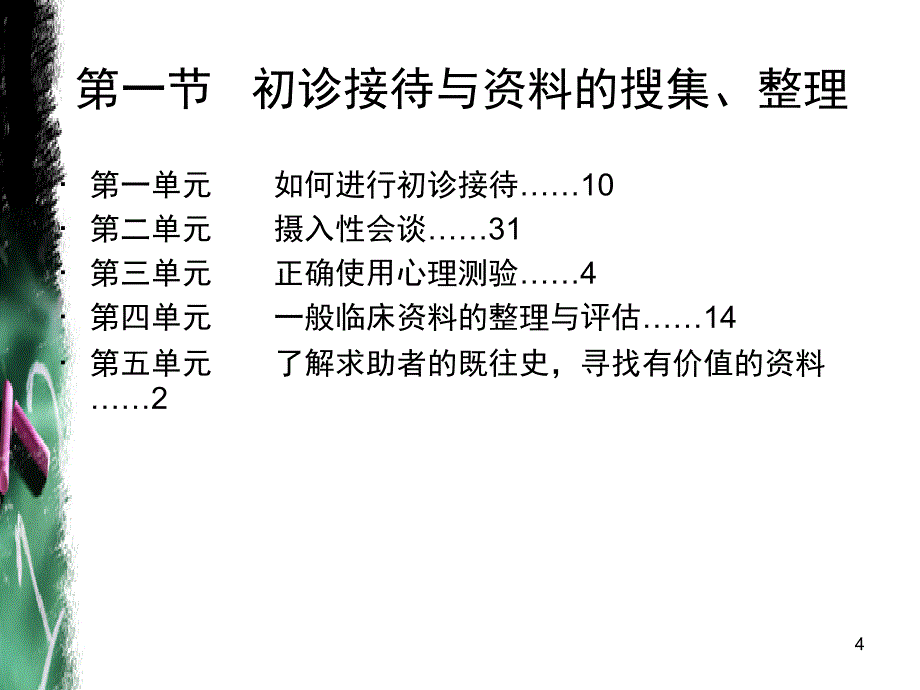 心理三级技能串讲_第4页