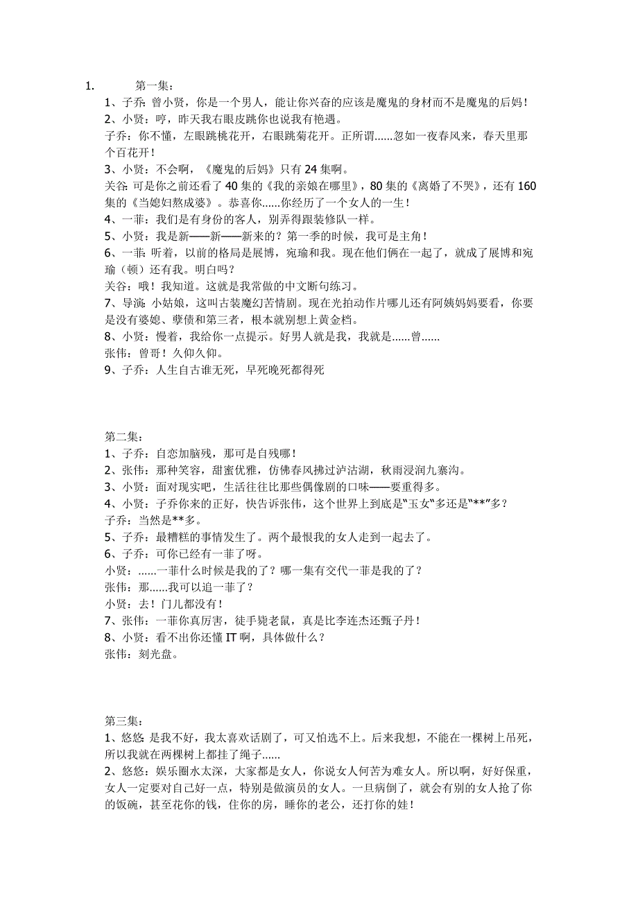 《爱情公寓2》全部完整经典台词!!!.doc_第1页