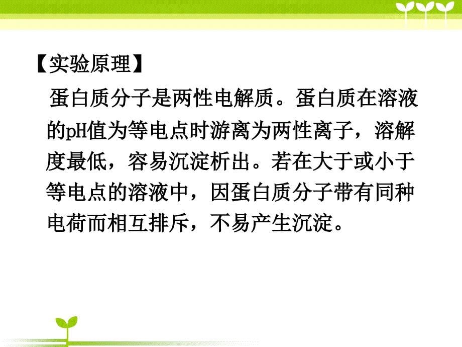 实验一蛋白质的两性电离及等电点测定_第5页