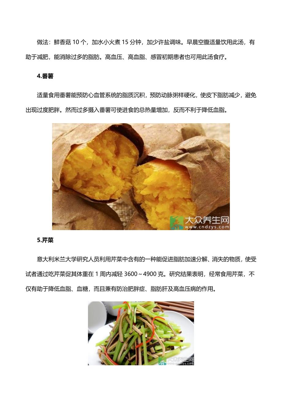 吃7种食物降压降脂软化血管_第3页