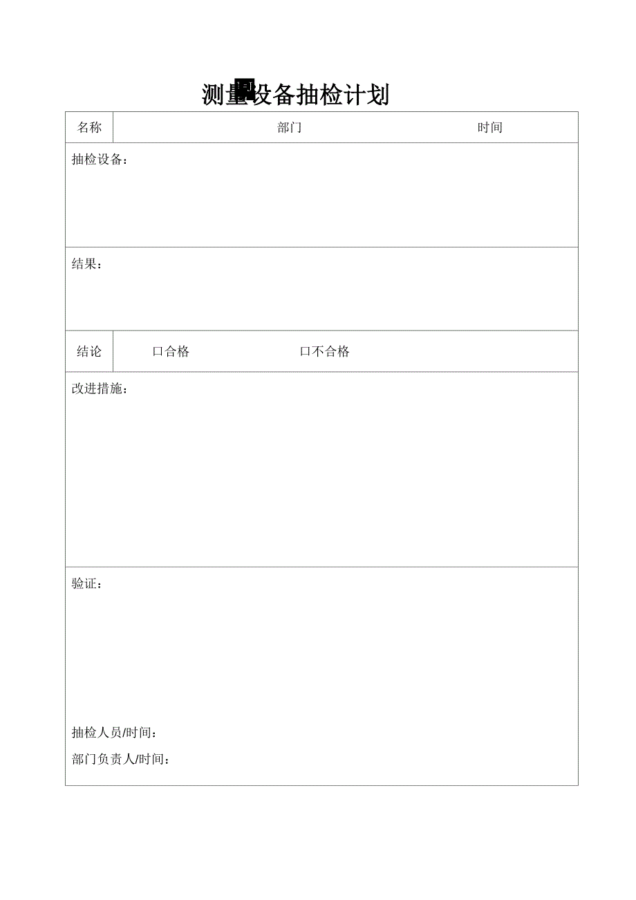 测量设备溯源控制程序_第4页