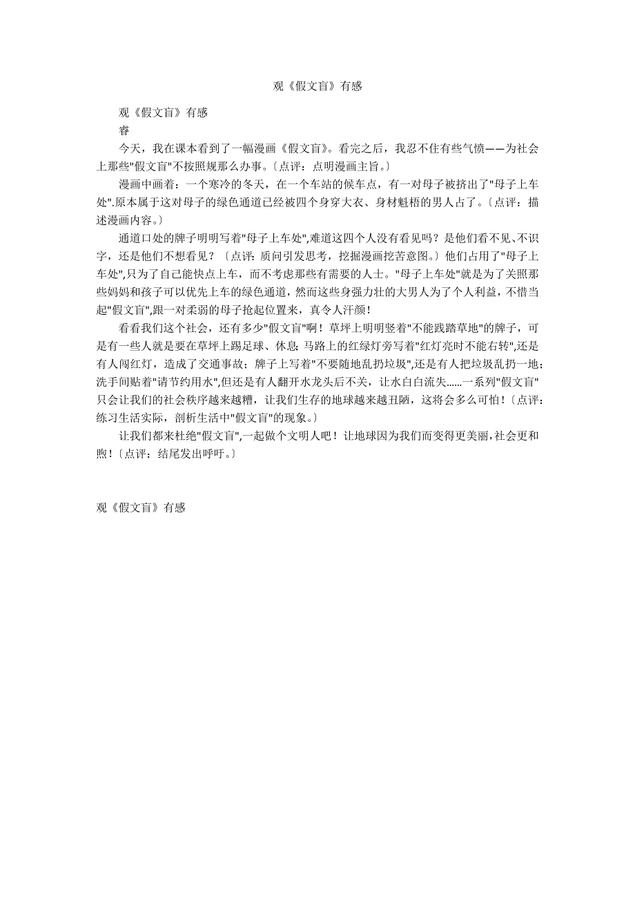 观《假文盲》有感_第1页