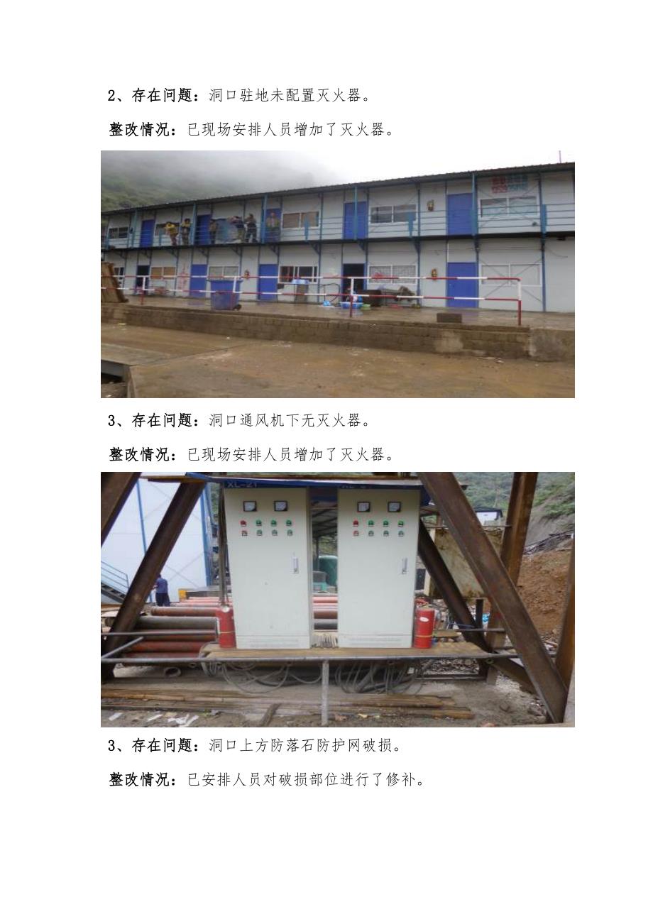 高速公路土建二标项目部开展雨季安全生产隐患检查工作汇报_第2页