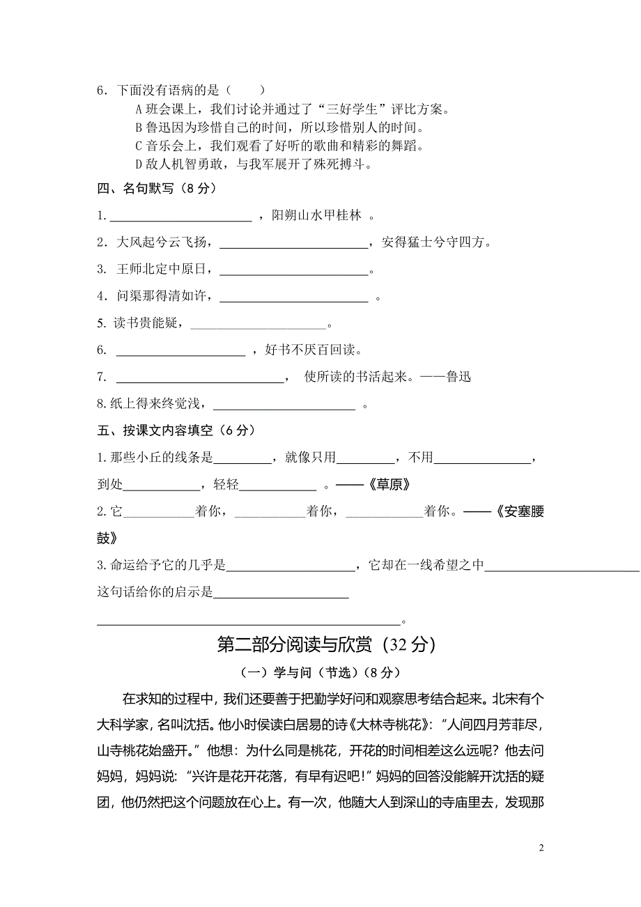 2014年苏教版六年级语文上册期末试卷_第2页