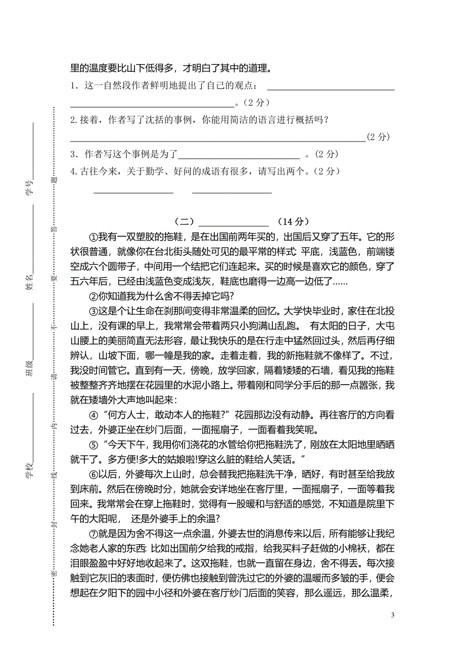 2014年苏教版六年级语文上册期末试卷_第3页