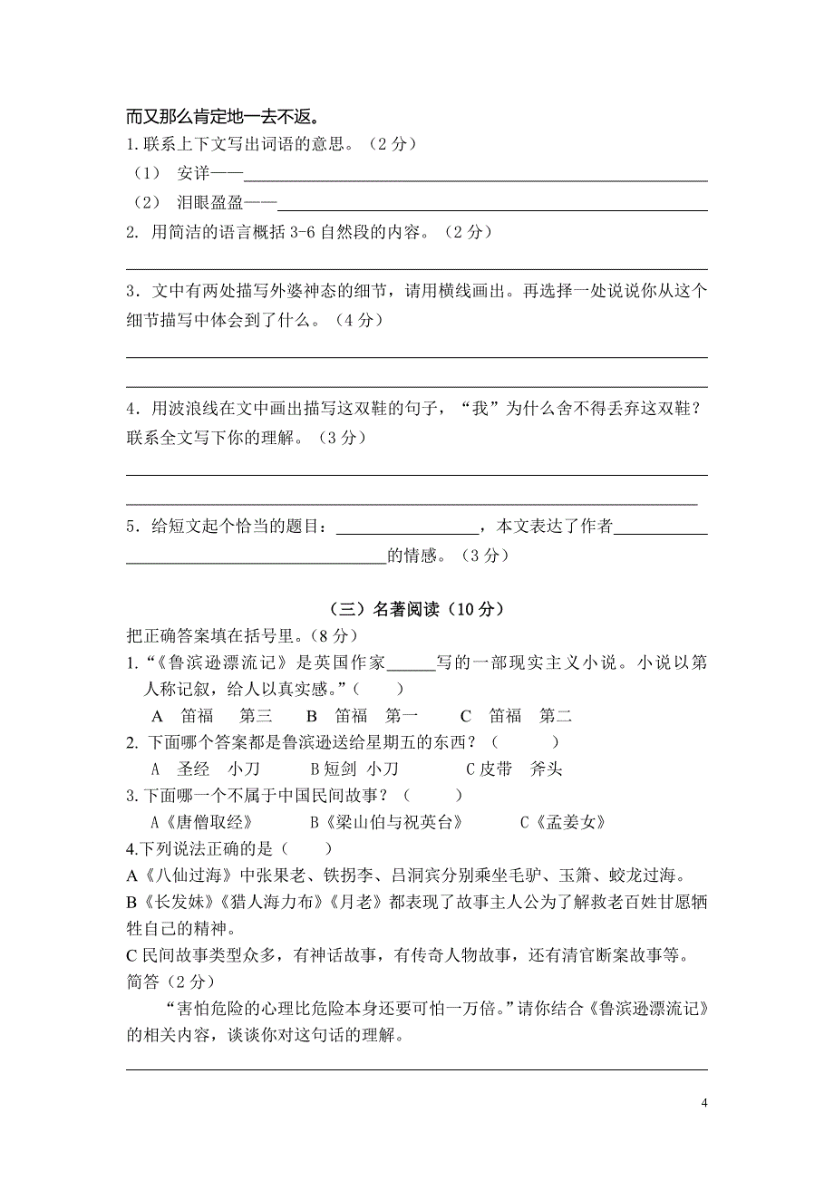 2014年苏教版六年级语文上册期末试卷_第4页