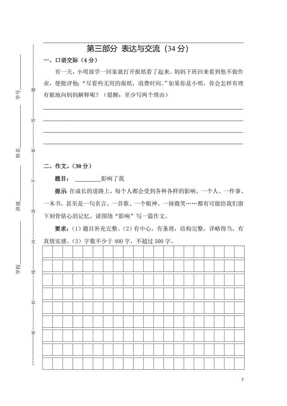 2014年苏教版六年级语文上册期末试卷_第5页