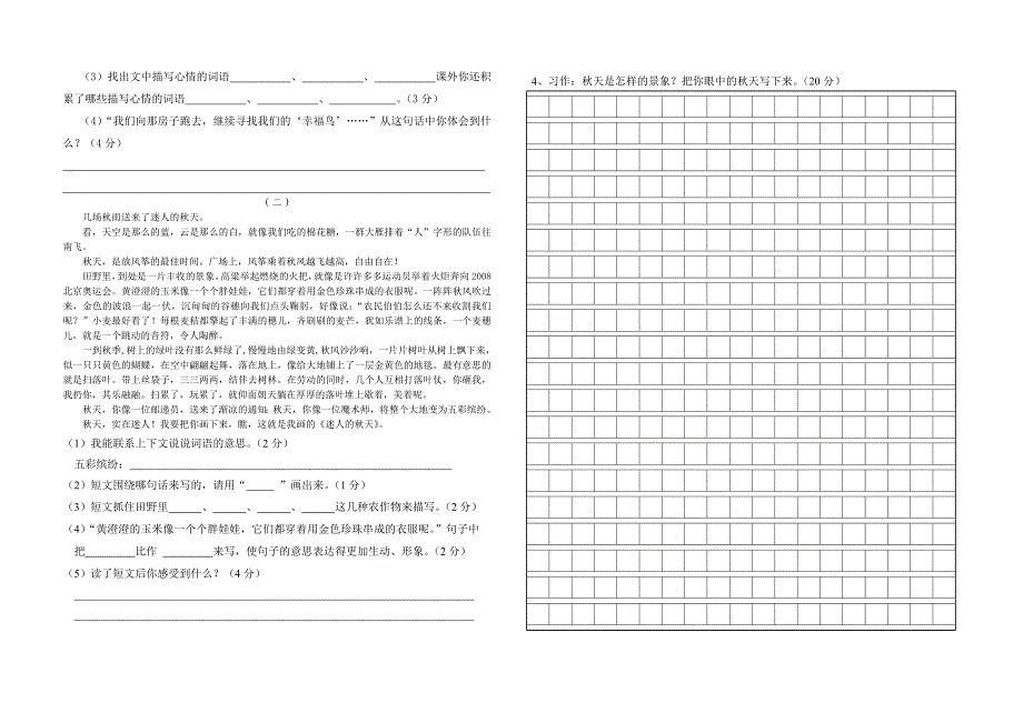 三年级语文第三单元测试卷_第2页