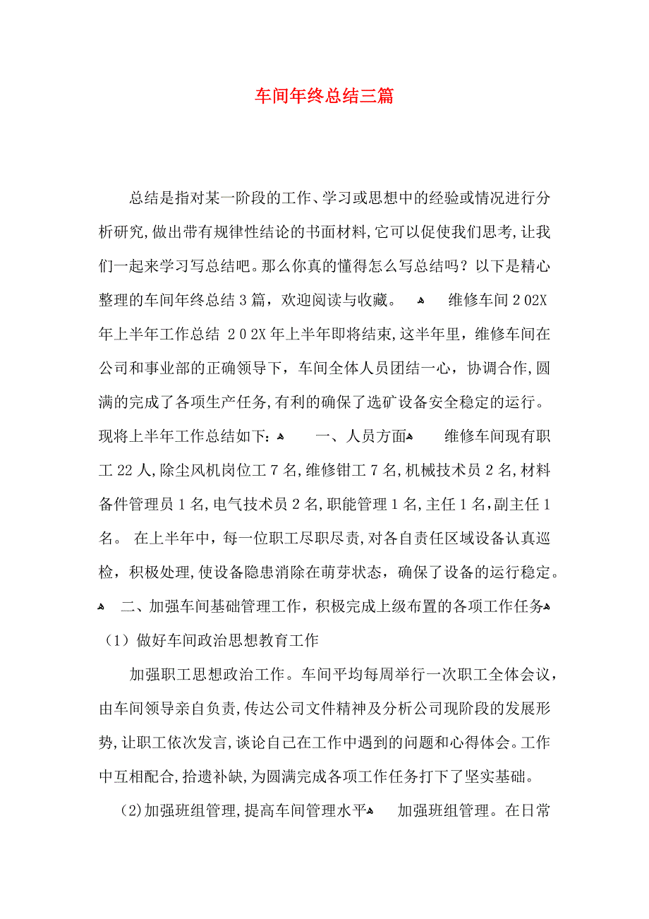 车间年终总结三篇_第1页