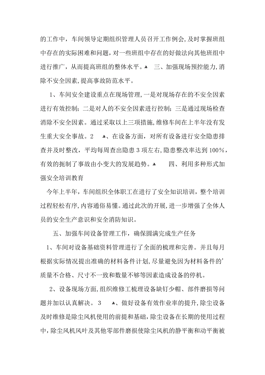 车间年终总结三篇_第2页