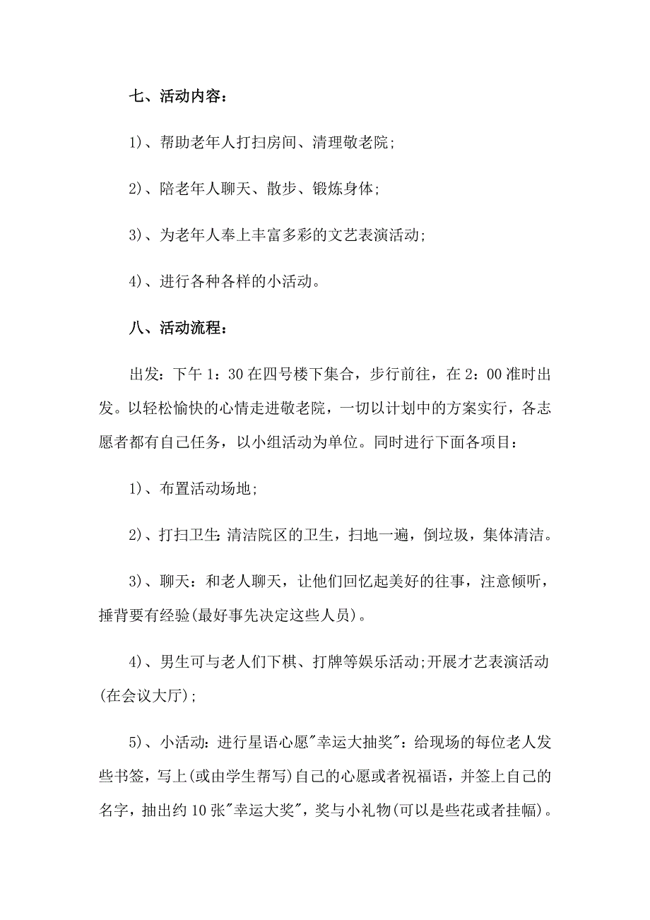 2023志愿者活动方案汇总6篇_第2页