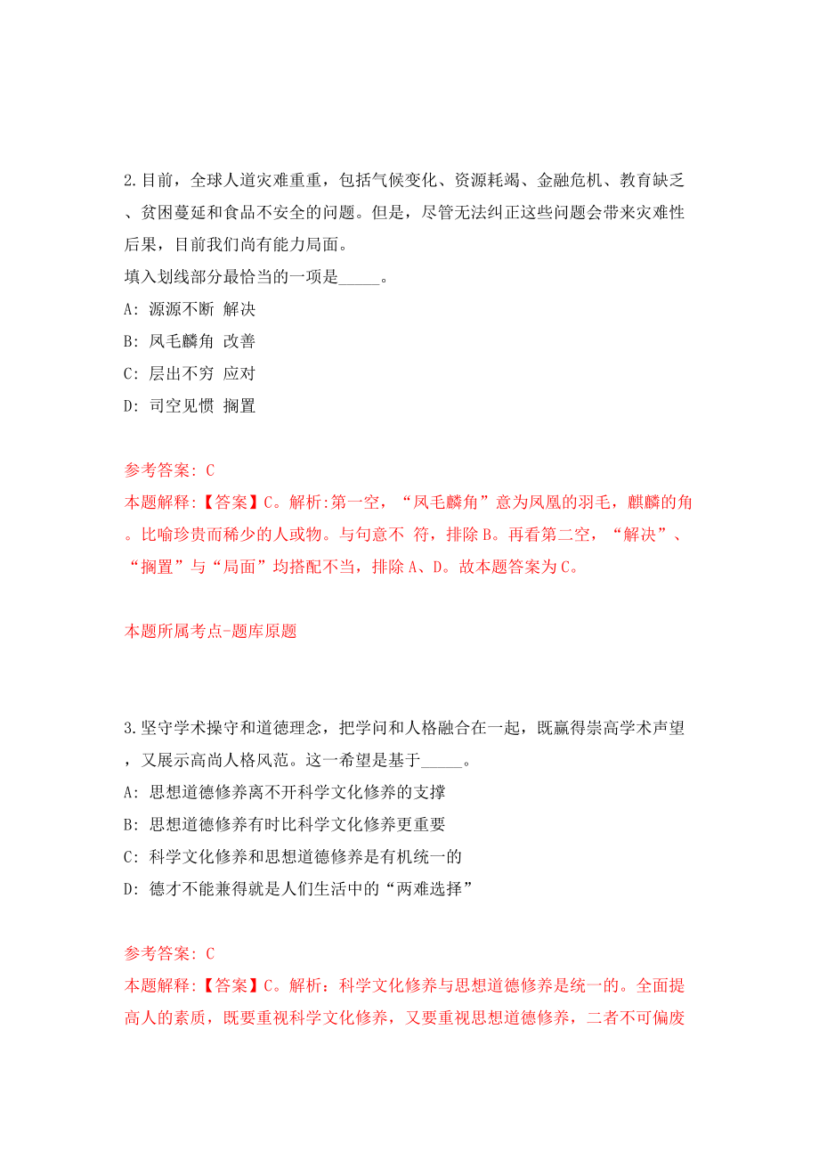 山东省巨野县教体系统2022年引进300名高层次人才（同步测试）模拟卷45_第2页