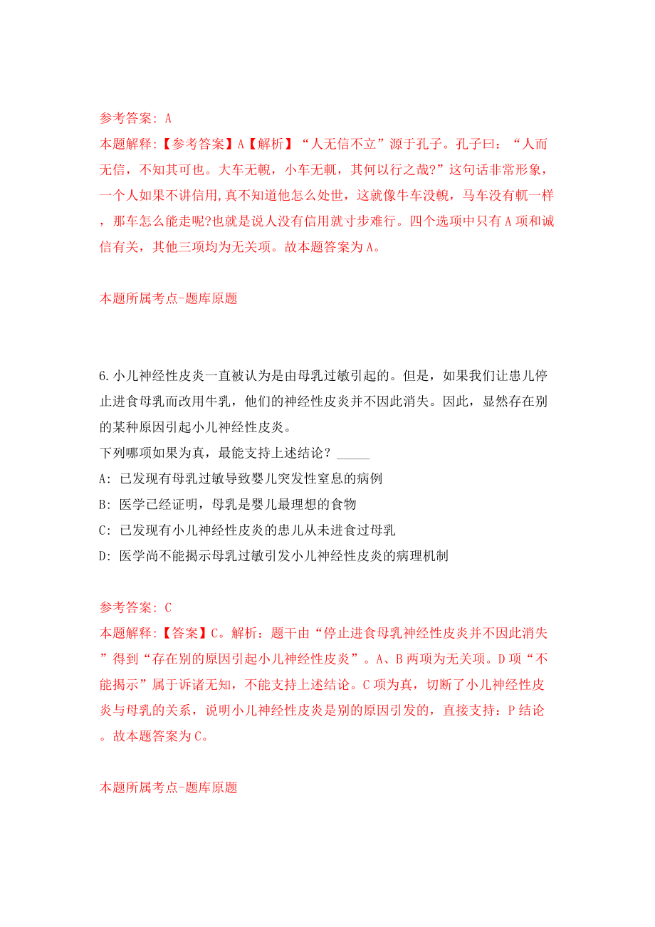 山东省巨野县教体系统2022年引进300名高层次人才（同步测试）模拟卷45_第4页