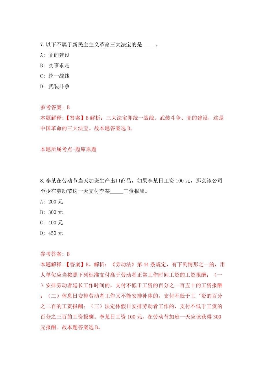 山东省巨野县教体系统2022年引进300名高层次人才（同步测试）模拟卷45_第5页