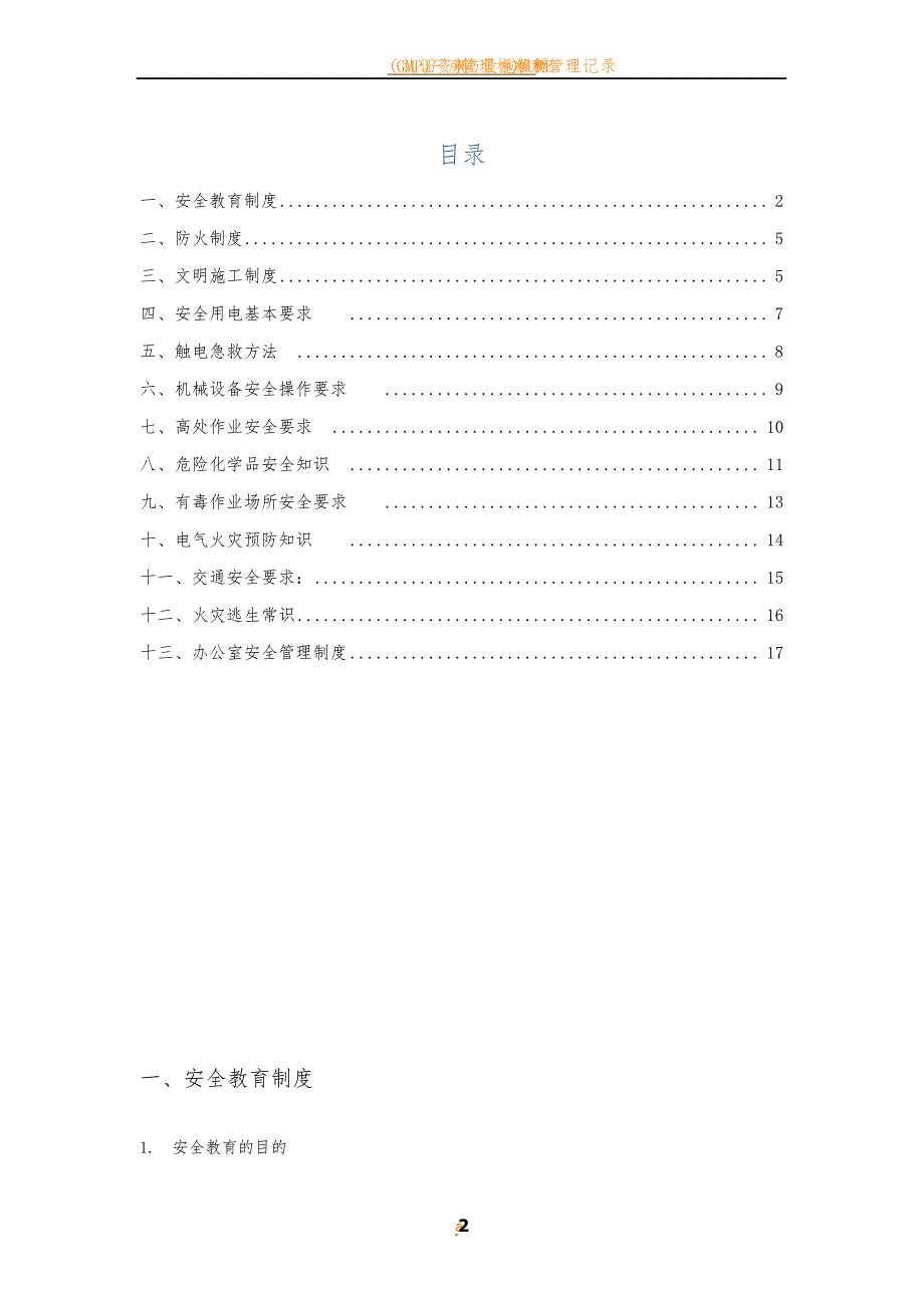 安全生产手册_第2页