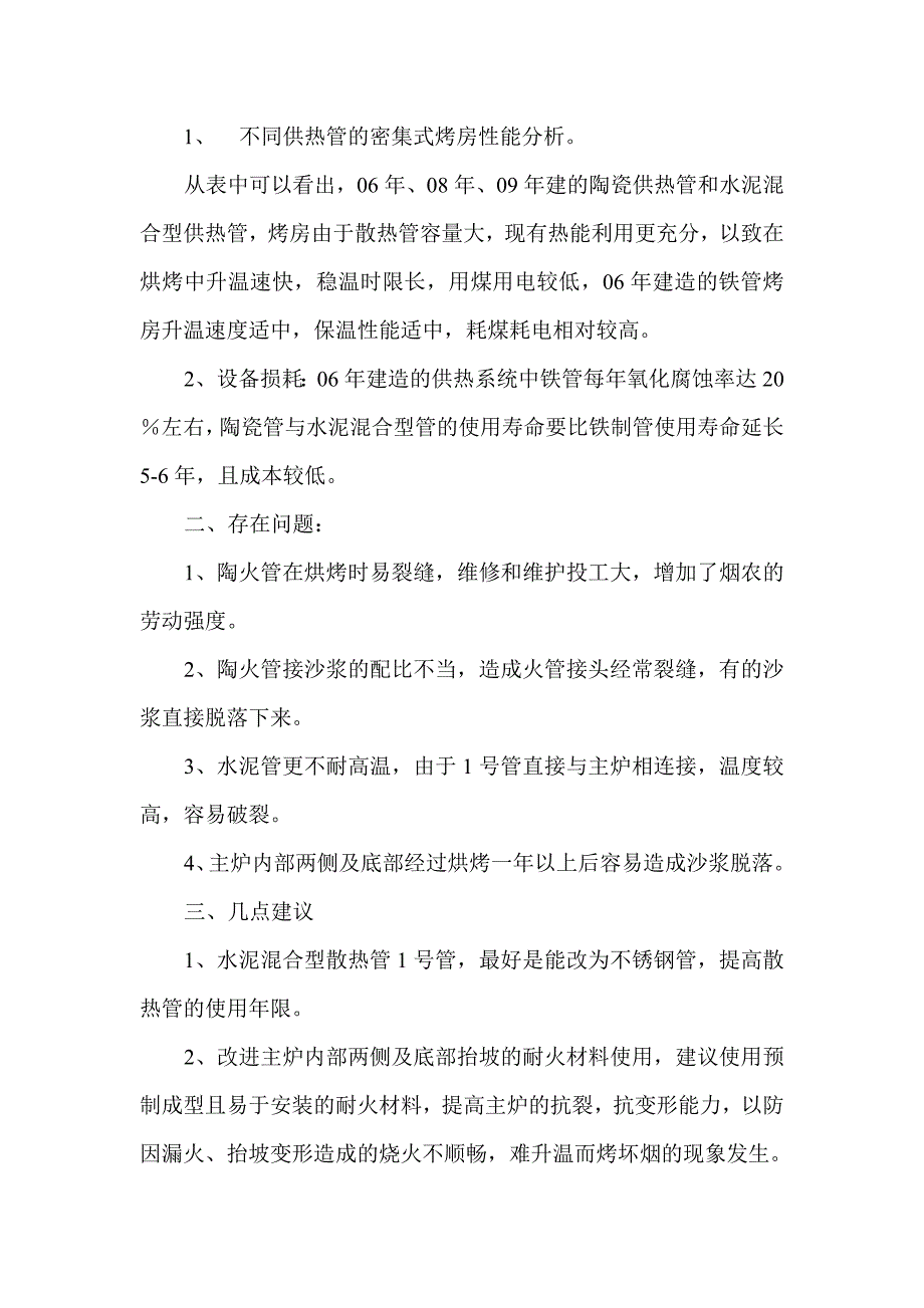 不同密集式烤房散热管烘烤对比_第2页