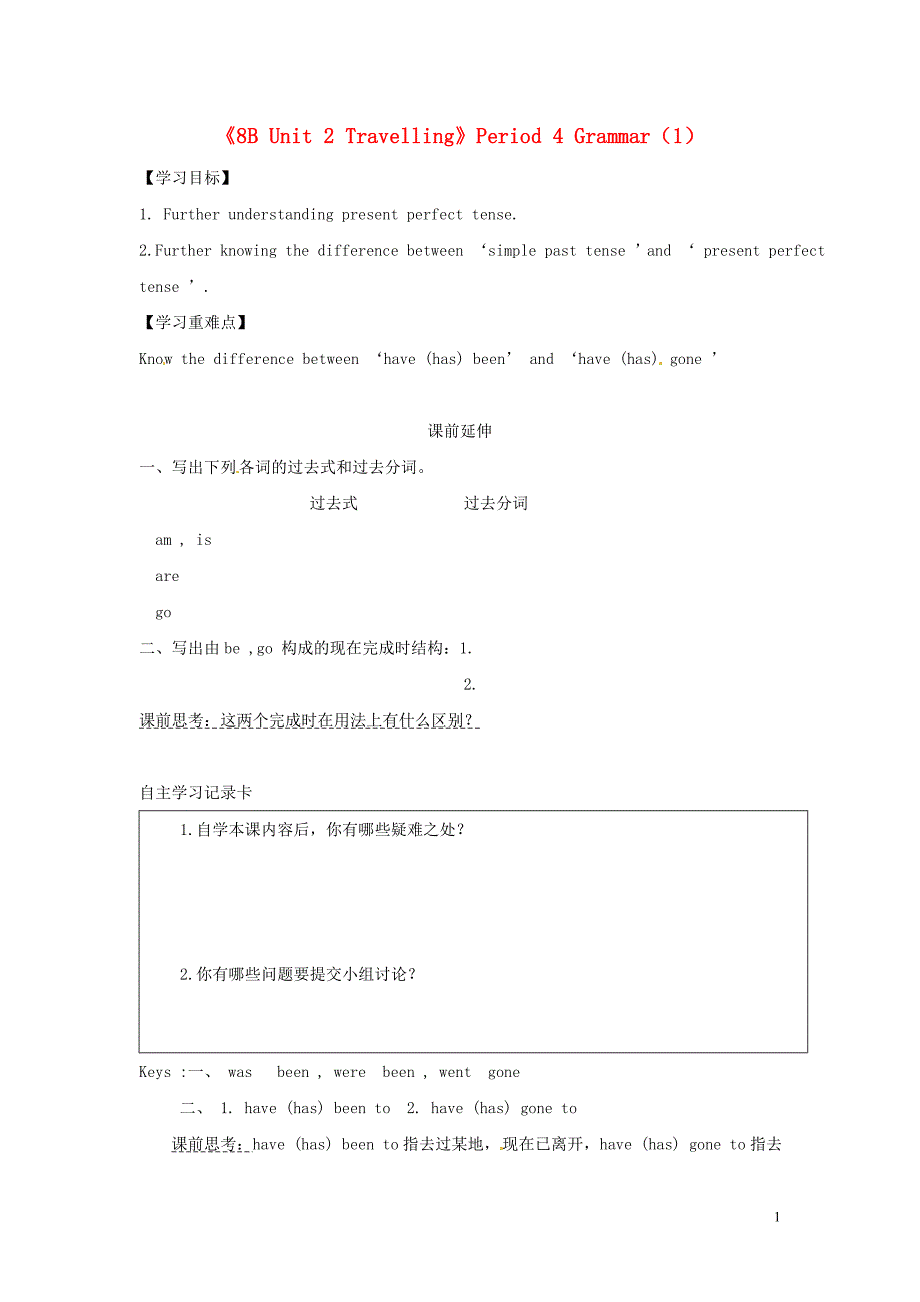 八年级英语下册《8B Unit 2 Travelling》Period 4 Grammar（1）学案（无答案） 牛津版_第1页