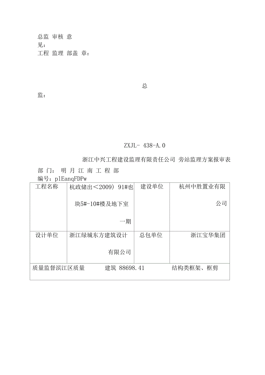 监理服务过程控制程序_第3页