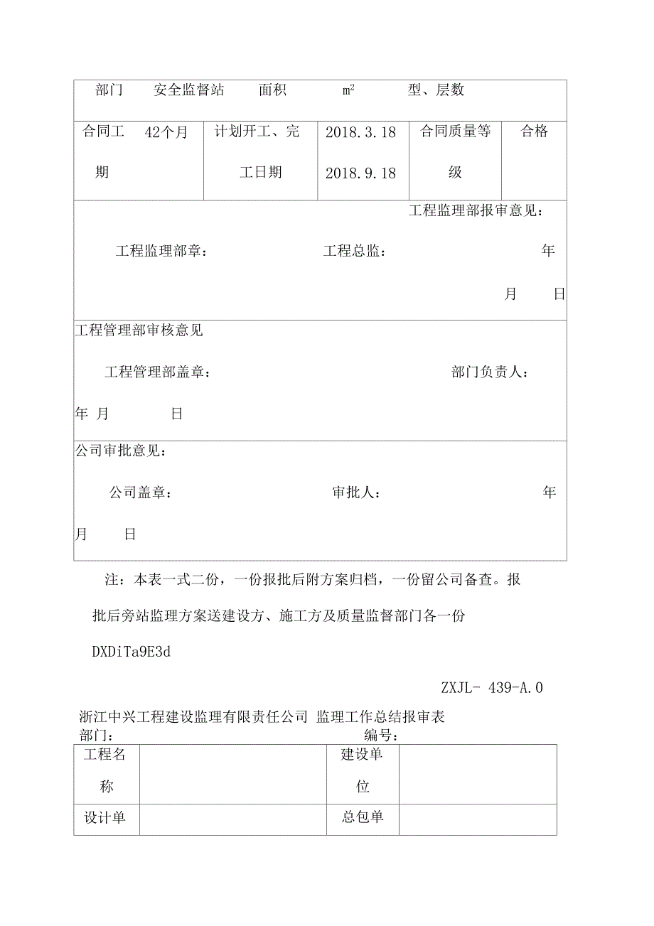 监理服务过程控制程序_第4页