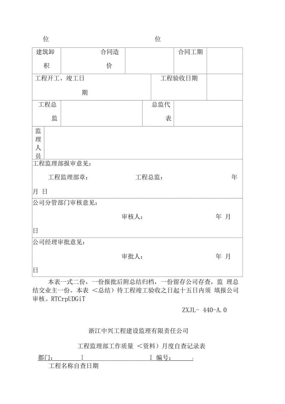 监理服务过程控制程序_第5页